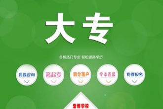 网络教育大专